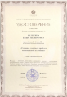 Сертификат отделения Уральская 93
