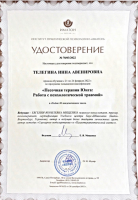 Сертификат отделения Уральская 93
